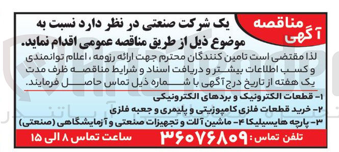 تصویر کوچک آگهی 1 - - قطعات الکترونیک و بردهای الکترونیکی 
