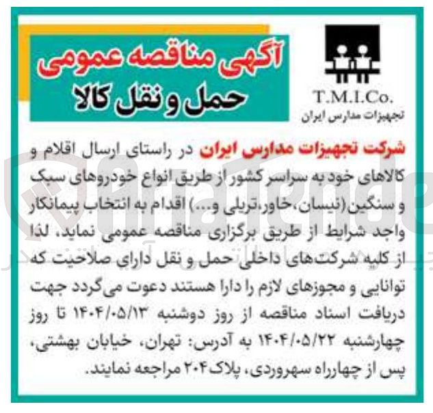تصویر کوچک آگهی نواع خودروهای سبک و سنگین ( نیسان ، خاور تریلی و
