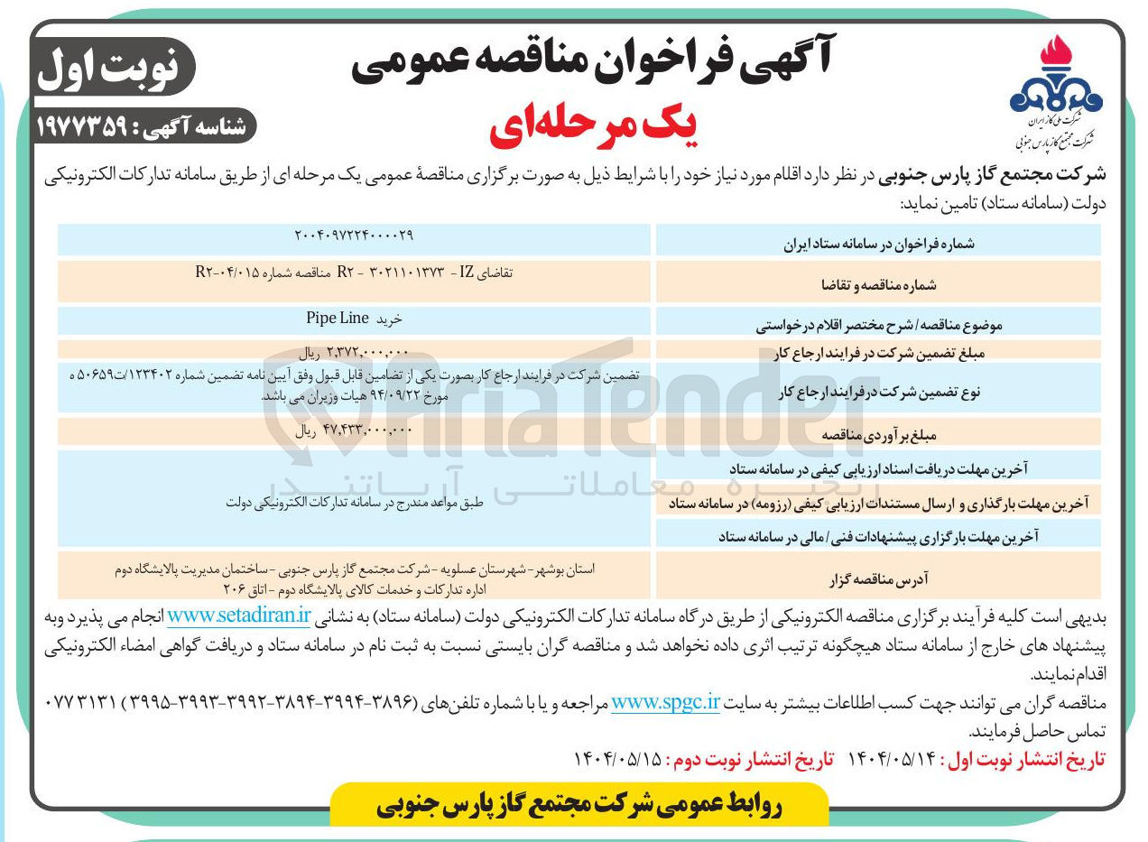 تصویر کوچک آگهی خرید Line Pipe 
