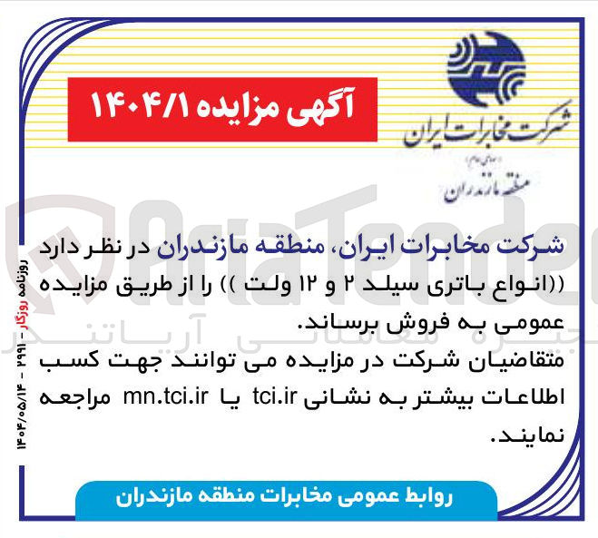تصویر کوچک آگهی انواع باتری سیلد ۲ و ۱۲ ولت 