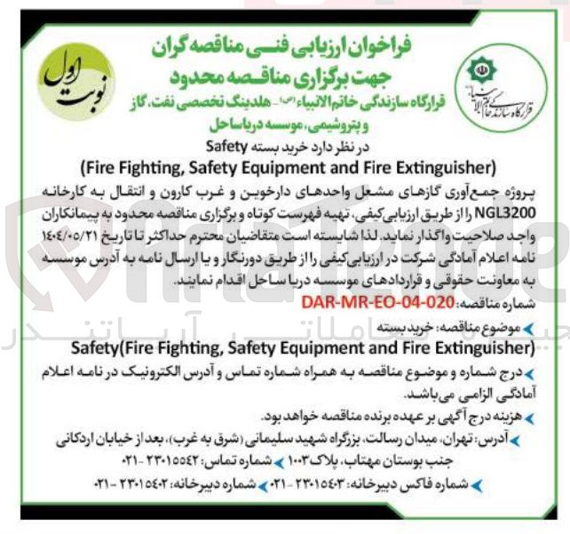 تصویر کوچک آگهی خرید بسته Safety 
) Extinguisher Fire and Equipment Safety , Fighting Fire