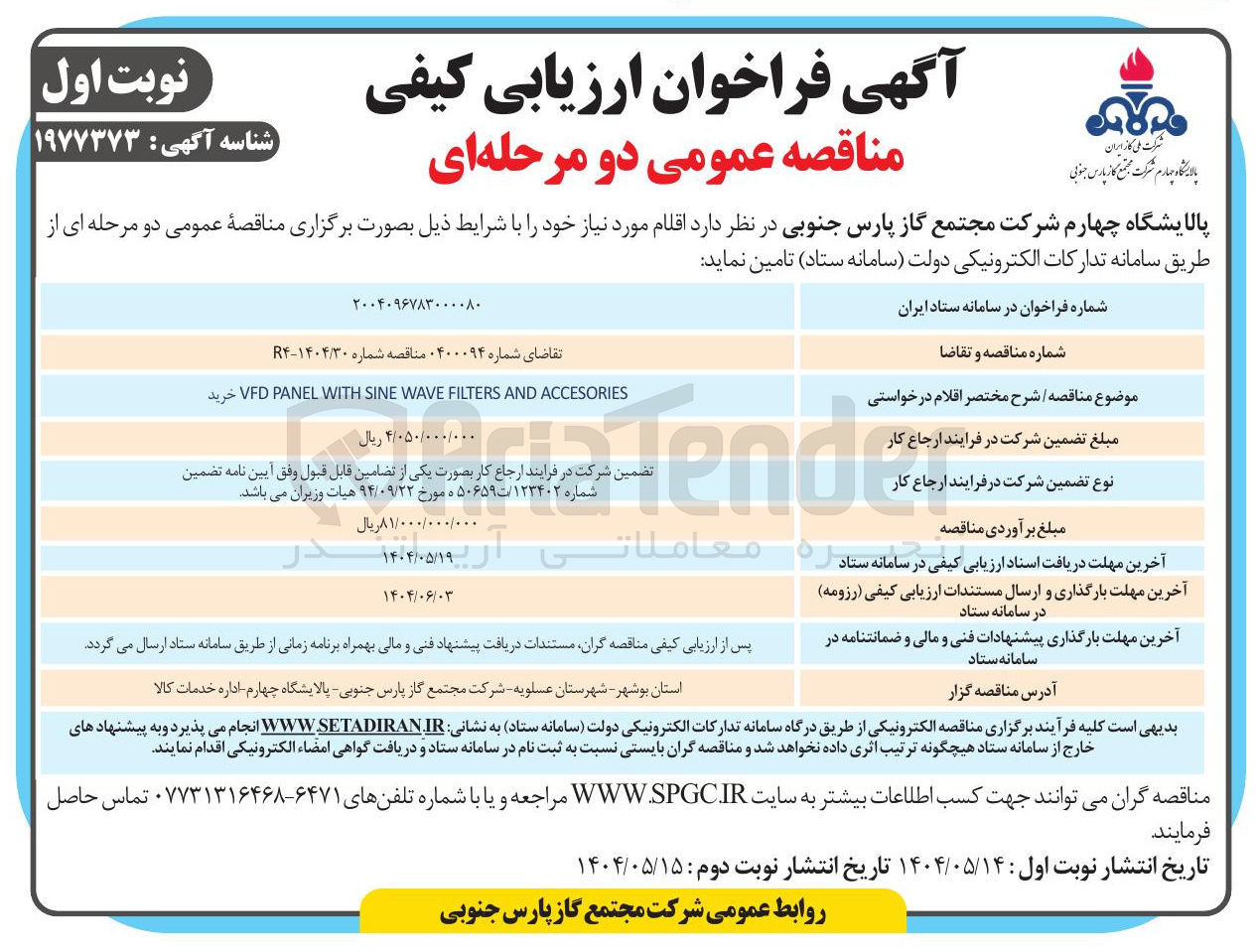 تصویر کوچک آگهی ACCESORIES AND FILTERS WAVE SINE WITH PANEL VFD خرید 
