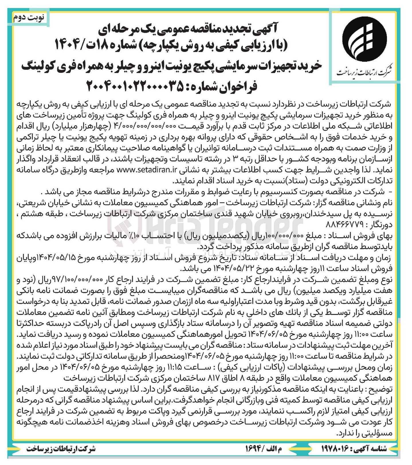 تصویر کوچک آگهی خرید تجهیزات سرمایشی پکیج یونیت اینرو و چیلر به همراه فری کولینگ