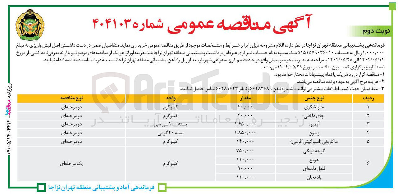 تصویر کوچک آگهی زيتون 
