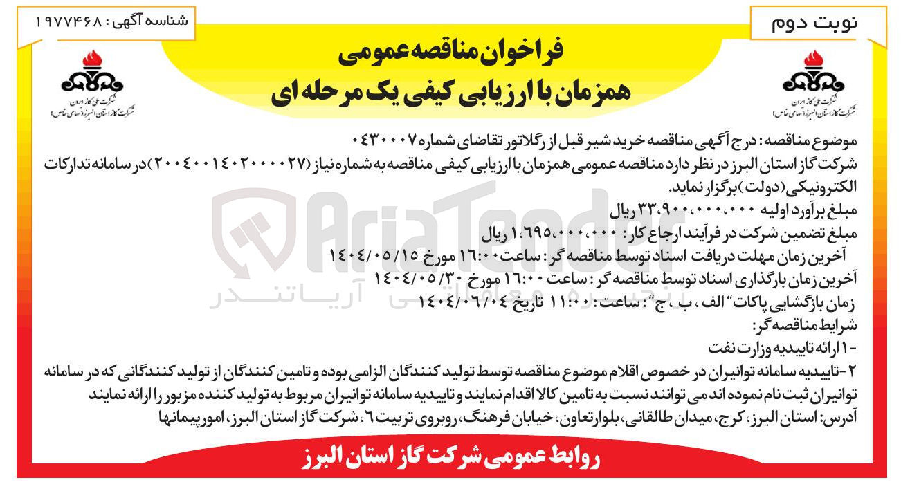 تصویر کوچک آگهی خرید شیر قبل از رگلاتور 