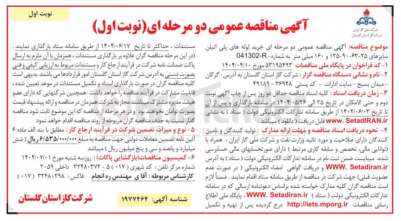 تصویر کوچک آگهی خرید لوله های پلی اتیلن سایزهای ۲۵-۶۳-۹۰-۱۲۵ و ۱۶۰ میلی متر