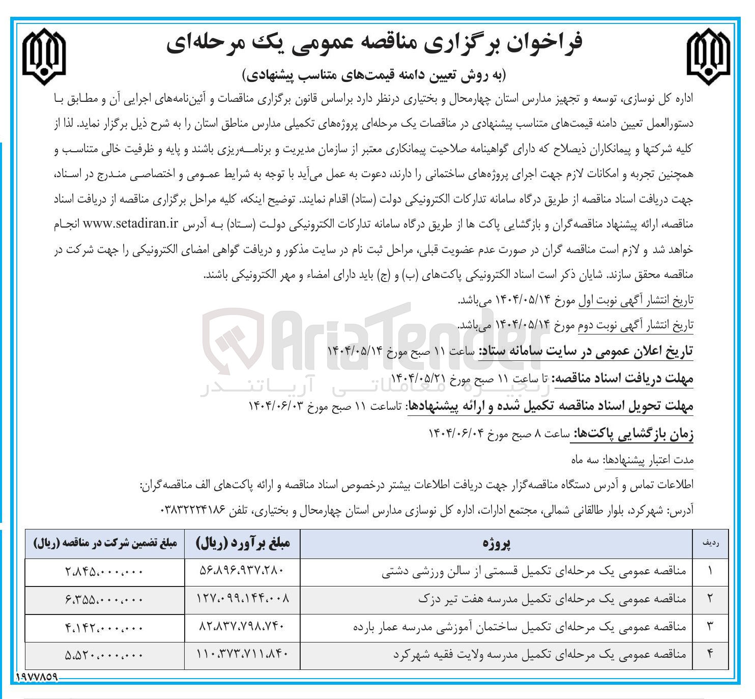 تصویر کوچک آگهی تکمیل مدرسه هفت تیر 