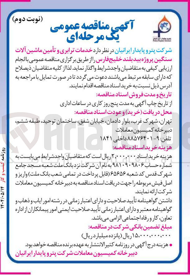 تصویر کوچک آگهی خدمات ترابری و تأمین ماشین آلات سنگین 