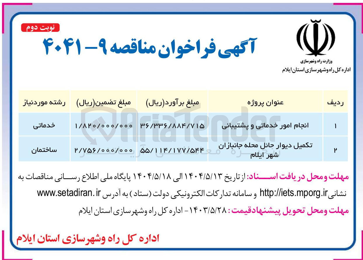 تصویر کوچک آگهی انجام امور خدماتی و پشتیبانی 
