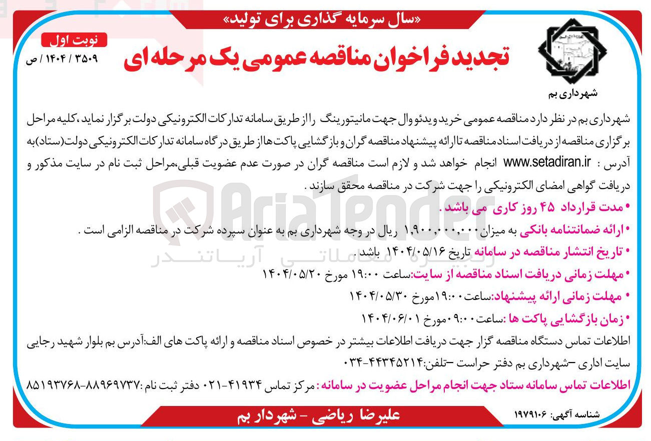 تصویر کوچک آگهی  خرید ویدئو وال جهت مانیتورینگ