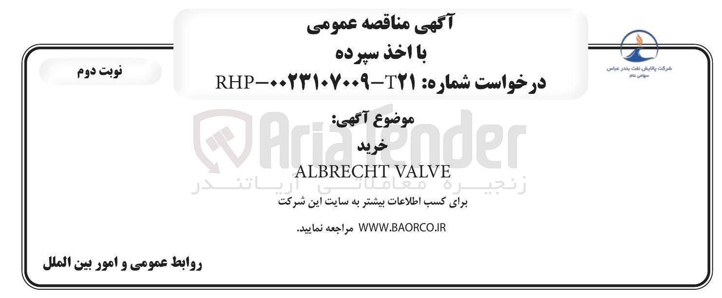 تصویر کوچک آگهی خرید VALVE ALBRECHT 
