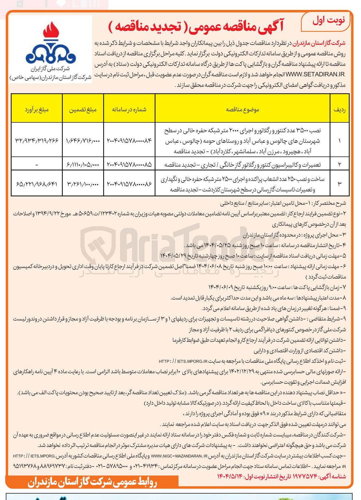 تصویر کوچک آگهی تعمیرات و کالیبراسیون کنتور و رگلاتور گاز خانگی / تجاری