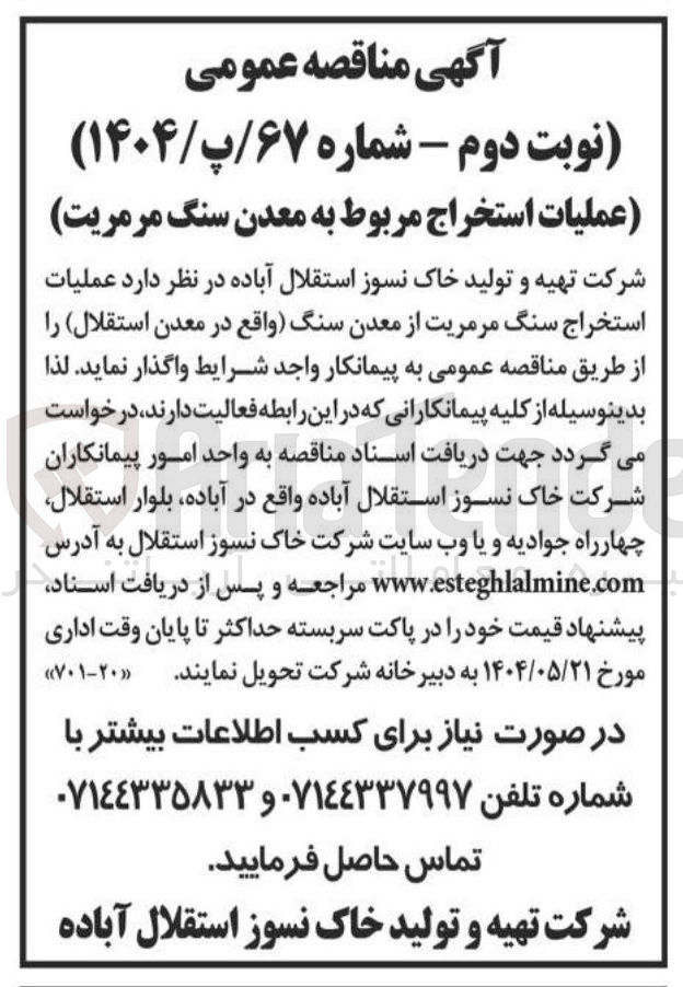 تصویر کوچک آگهی تهیه و تولید خاک نسوز
