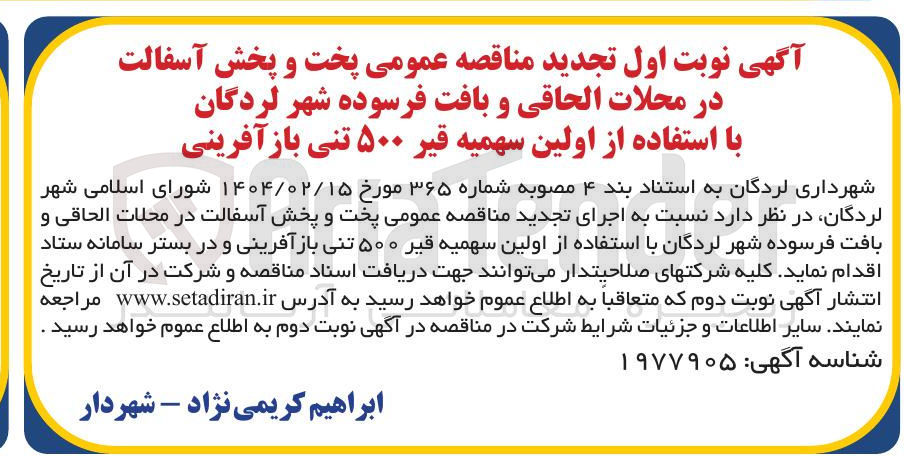 تصویر کوچک آگهی پخت و پخش آسفالت
