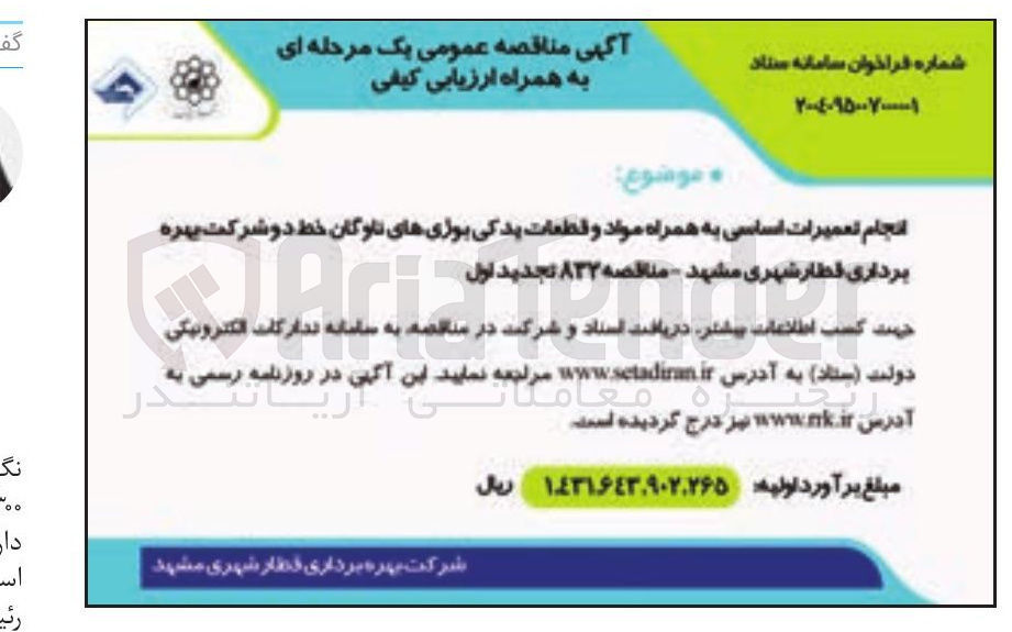تصویر کوچک آگهی انجام تعمیرات اساسی به همراه مواد و قطعات یدکی بوژی های ناوگان