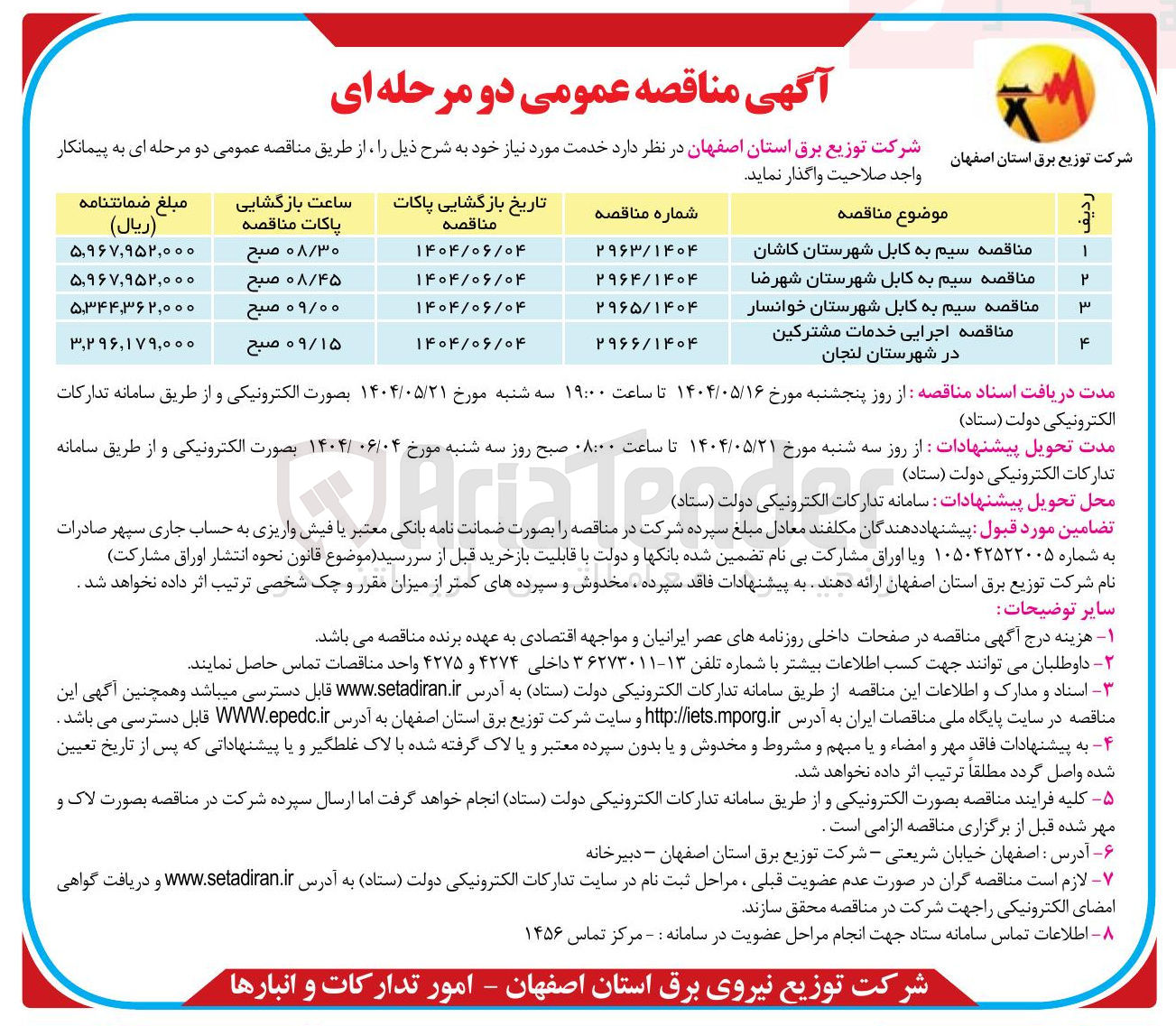 تصویر کوچک آگهی سیم به کابل