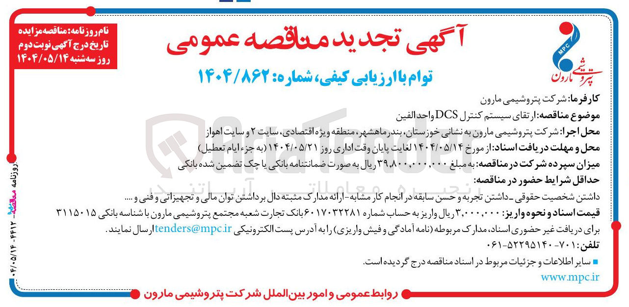 تصویر کوچک آگهی  ارتقای سیستم کنترل DCS واحد الفين