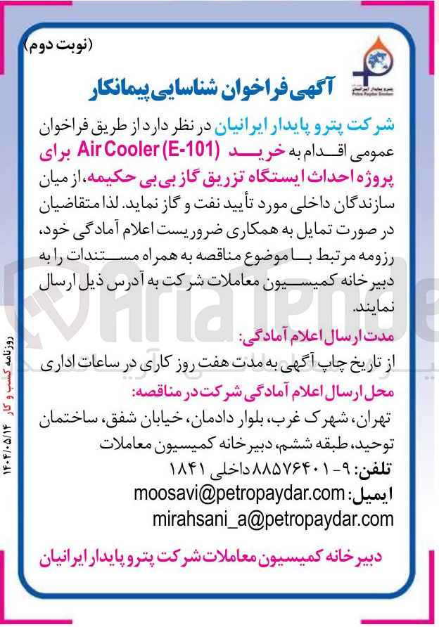 تصویر کوچک آگهی خرید ( 101 - E ( Cooler Air