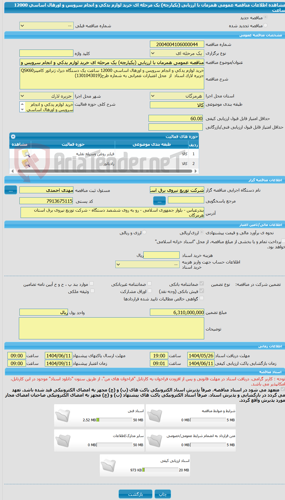 تصویر کوچک آگهی مناقصه عمومی همزمان با ارزیابی (یکپارچه) یک مرحله ای خرید لوازم یدکی و انجام سرویس و اورهال اساسی 12000 ساعت