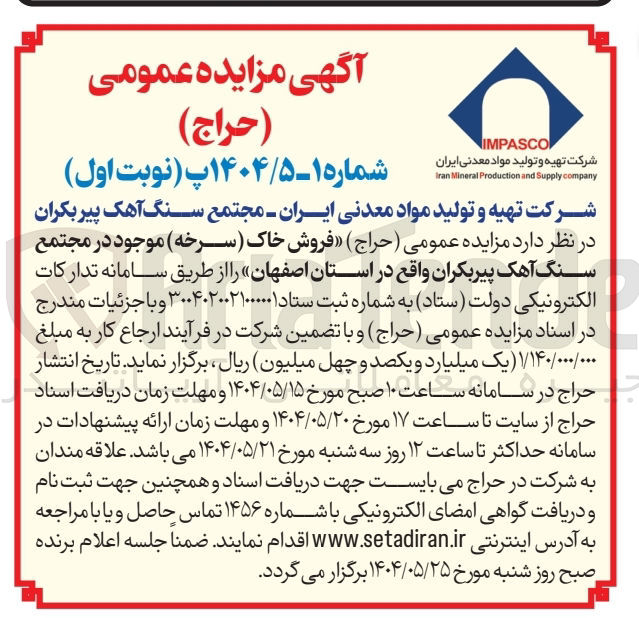 تصویر کوچک آگهی  فروش خاک (سرخه ) موجود در مجتمع سنگ آهک پیربکران