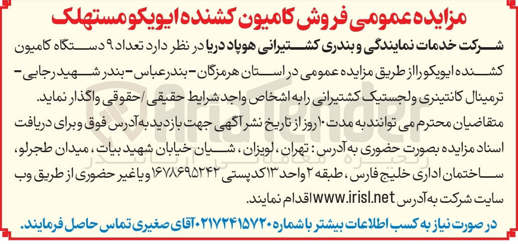 تصویر کوچک آگهی فروش تعداد ۹ دستگاه کامیون کشنده ایویکو