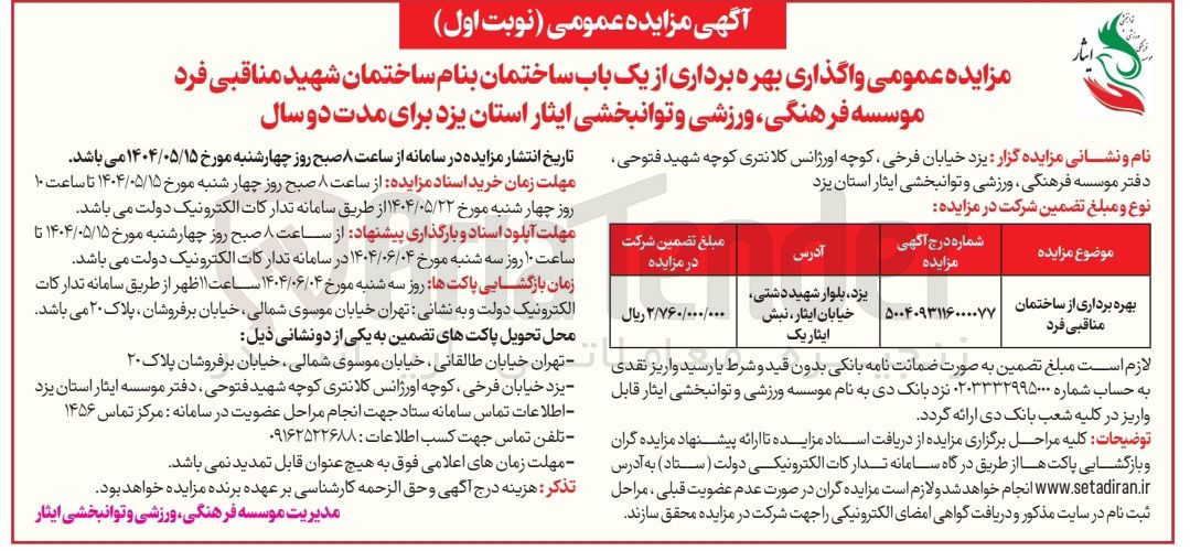 تصویر کوچک آگهی بهره برداری از یک باب ساختمان