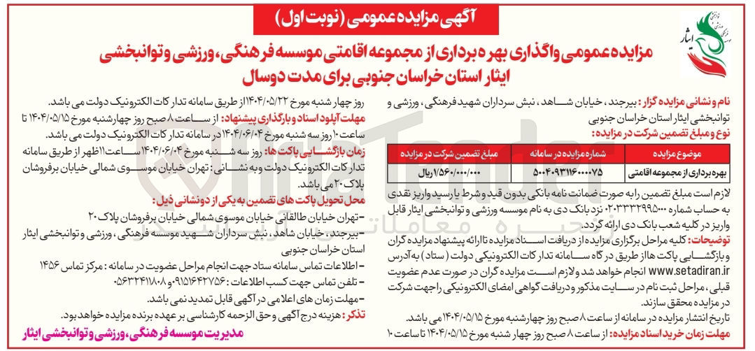 تصویر کوچک آگهی بهره برداری از مجموعه اقامتی