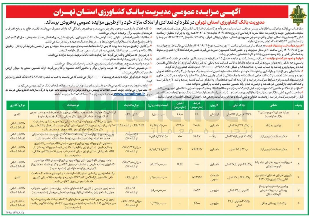 تصویر کوچک آگهی فروش تعدادی از املاک در 8 ردیف با کاربری آپارتمان - باغ - دامداری - خدماتی عمومی - مزروعی