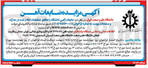 تصویر کوچک آگهی فروش ضایعات آهن دانشگاه 
