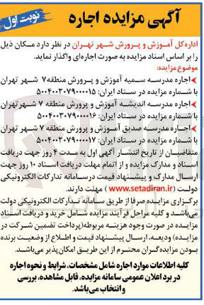 تصویر کوچک آگهی اجاره مدرسه صدیق