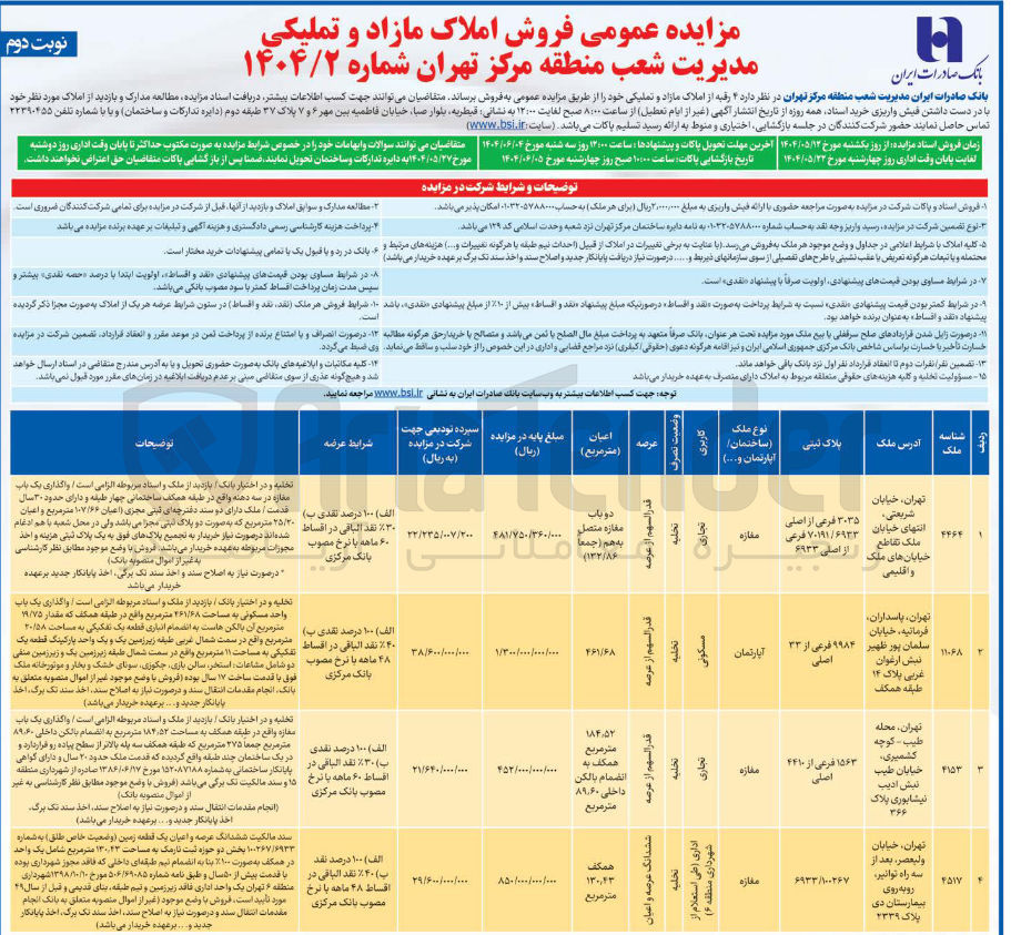 تصویر کوچک آگهی فروش 4 رقبه با کاربری تجاری - مسکونی - اداری
