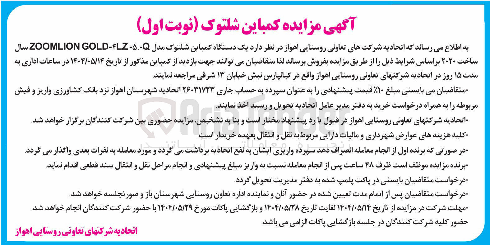 تصویر کوچک آگهی فروش یک دستگاه کمباین شلتوک مدل ساخت ۲۰۲۰