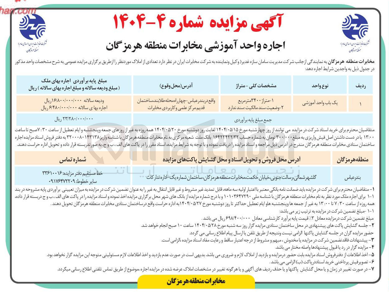 تصویر کوچک آگهی اجاره واحد آموزشی