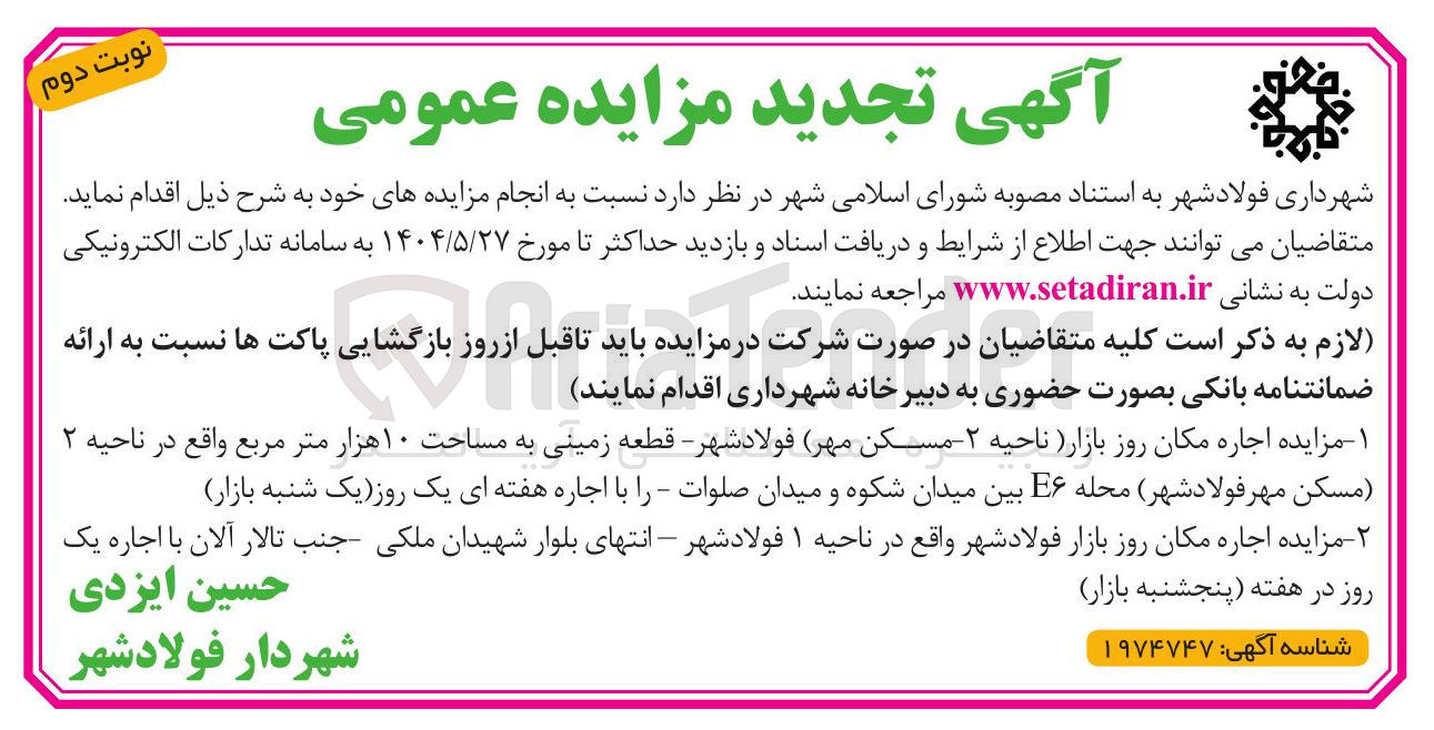 تصویر کوچک آگهی اجاره مکان روز بازار قطعه زمینی به مساحت ۱۰ هزار متر مربع - اجاره مکان روز بازار 