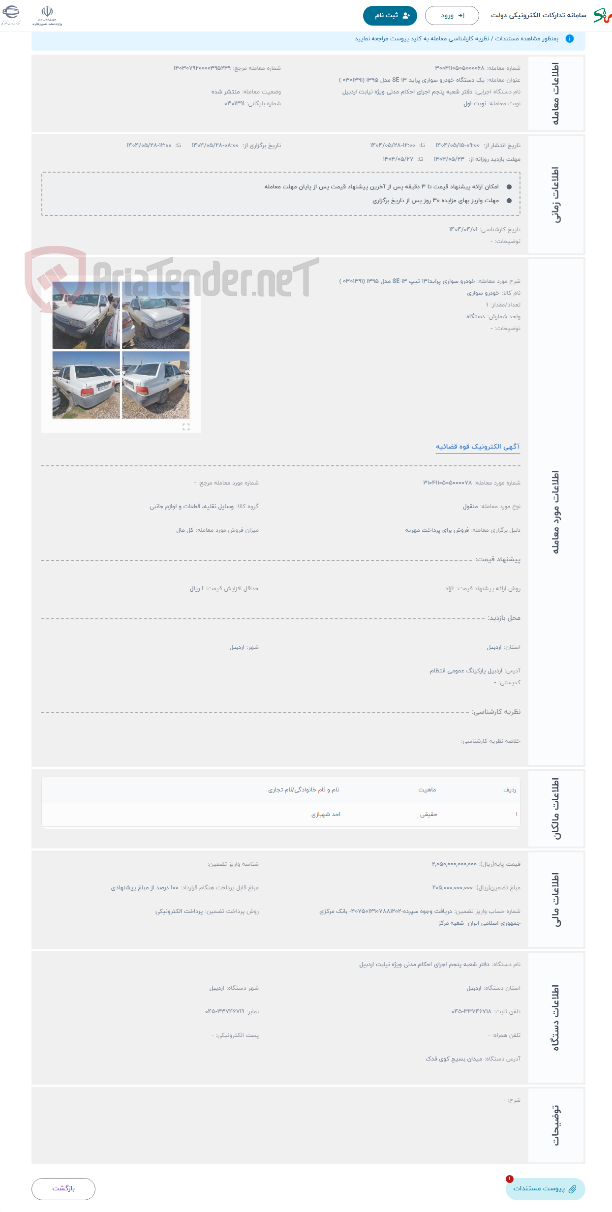 تصویر کوچک آگهی حراج خودرو سواری پراید131 تیپ SE-13 مدل 1395 (0301391 )