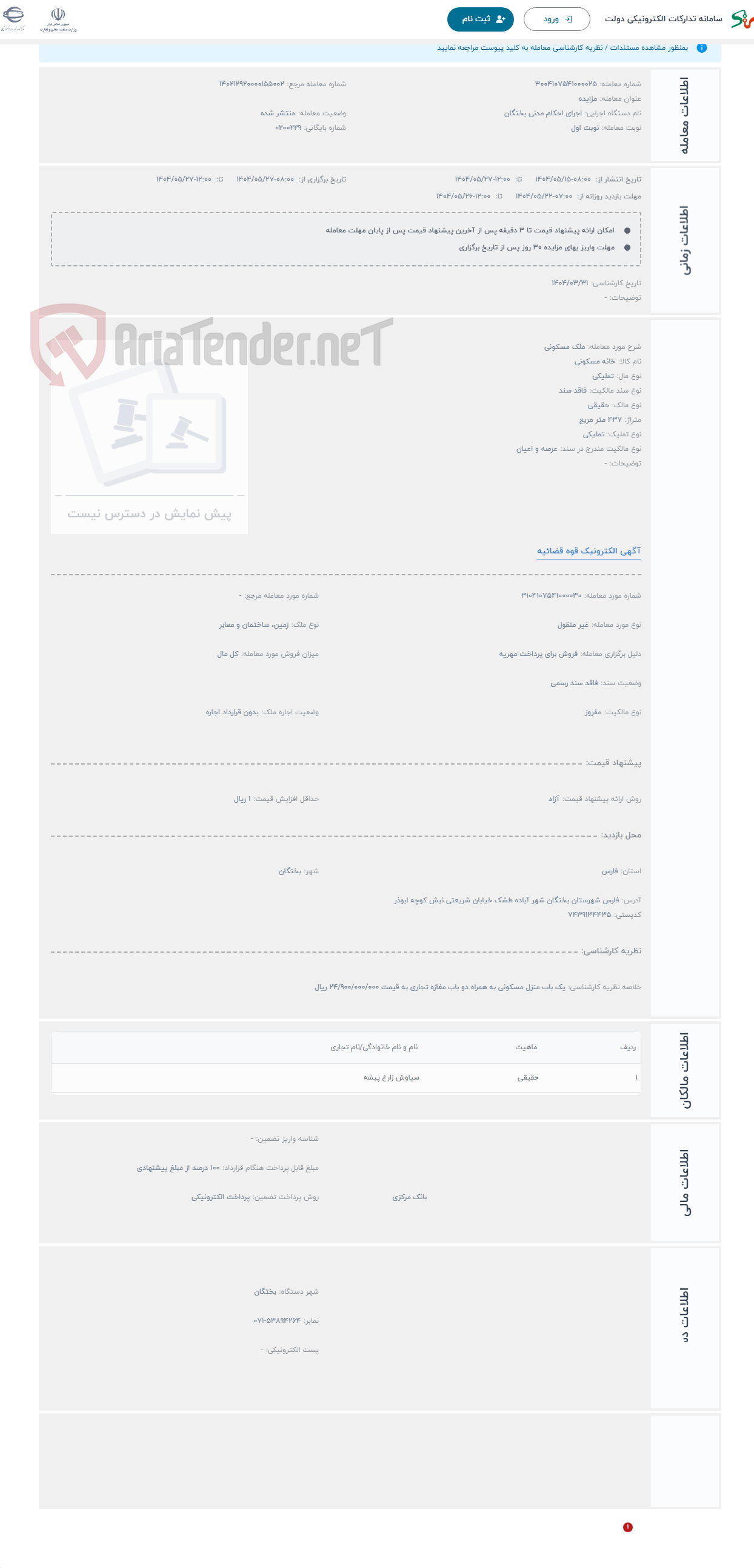 تصویر کوچک آگهی حراج ملک مسکونی