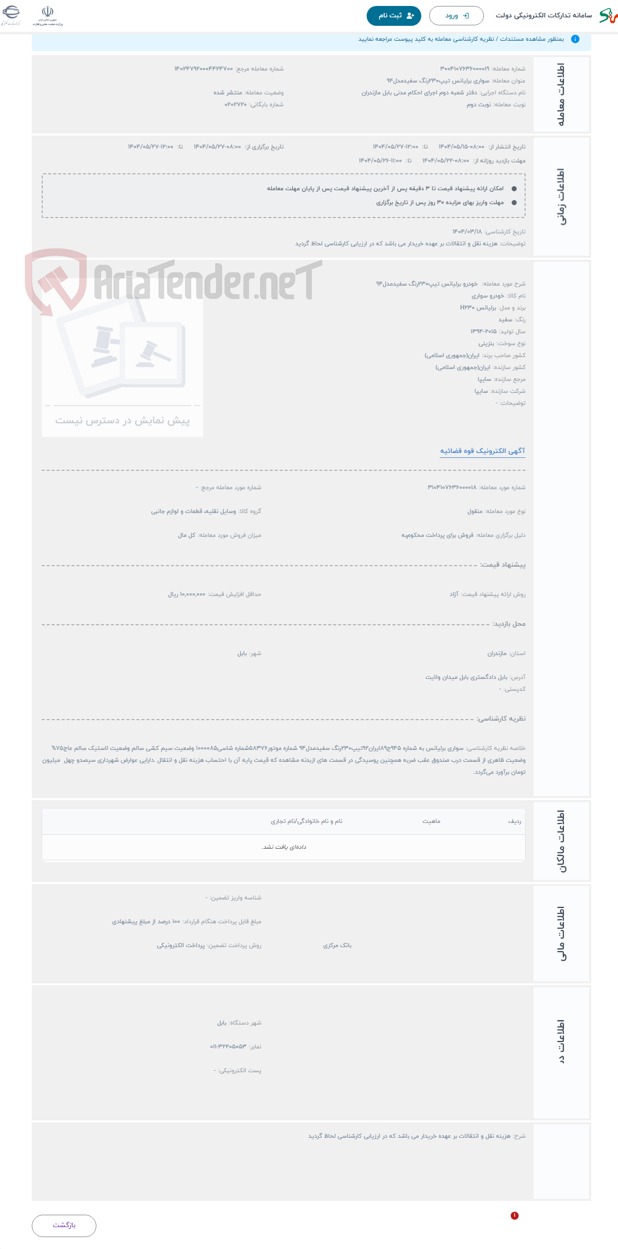 تصویر کوچک آگهی حراج  خودرو برلیانس تیپ230رنگ سفیدمدل94