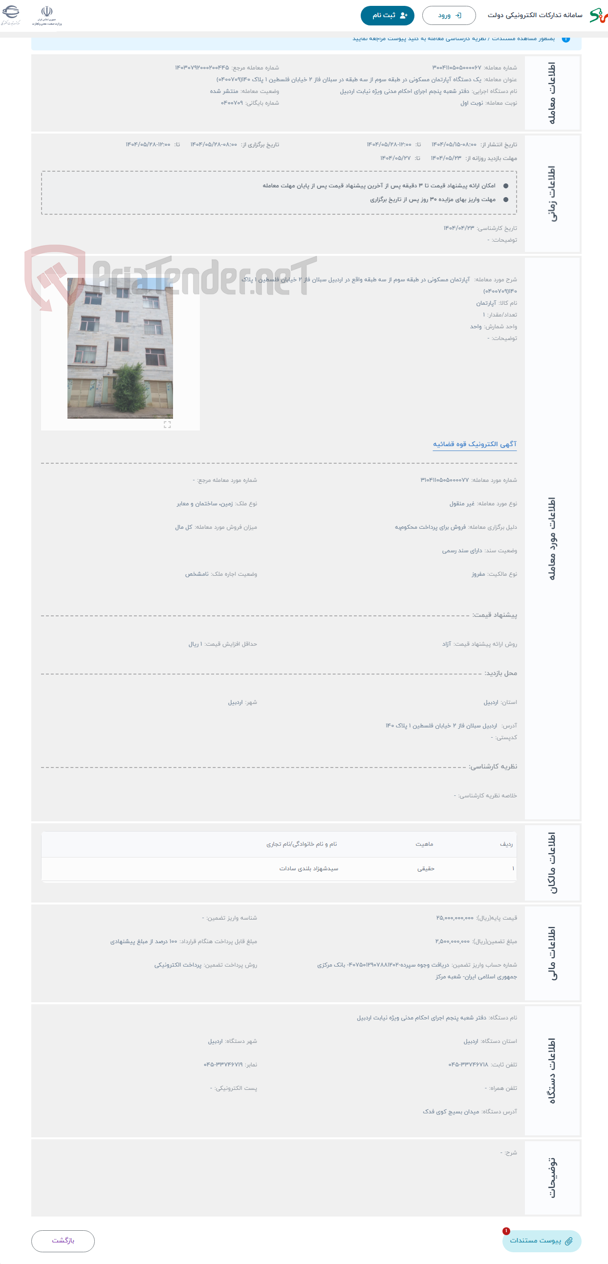 تصویر کوچک آگهی حراج  آپارتمان مسکونی در طبقه سوم از سه طبقه واقع در اردبیل سبلان فاز 2 خیابان فلسطین 1 پلاک 140(0400709)
