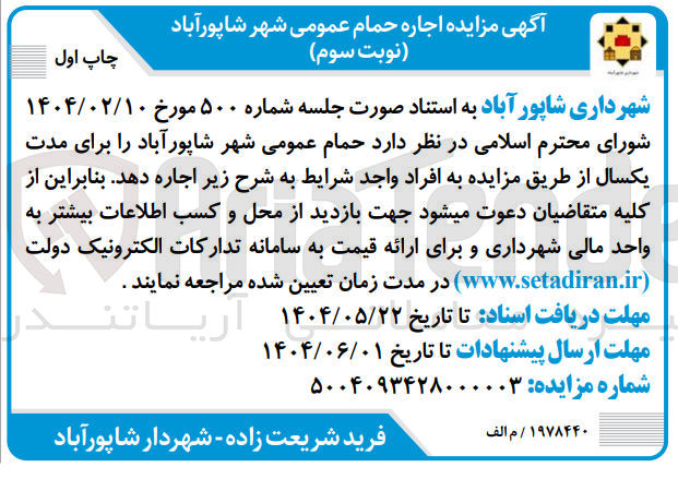 تصویر کوچک آگهی اجاره حمام عمومی شهر