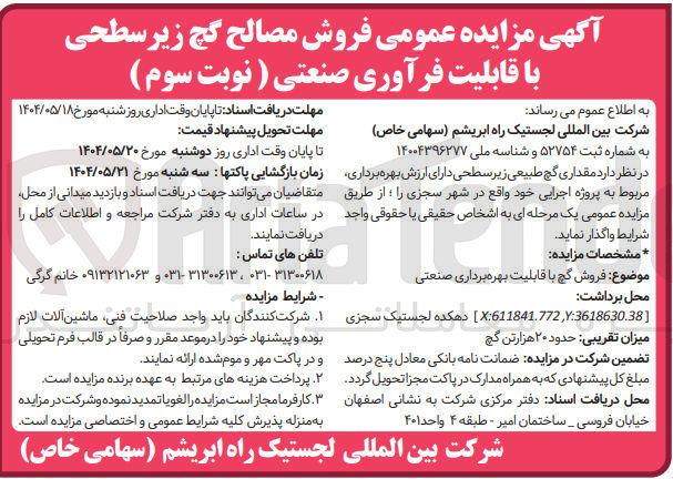 تصویر کوچک آگهی فروش گچ با قابلیت بهره برداری صنعتی 
