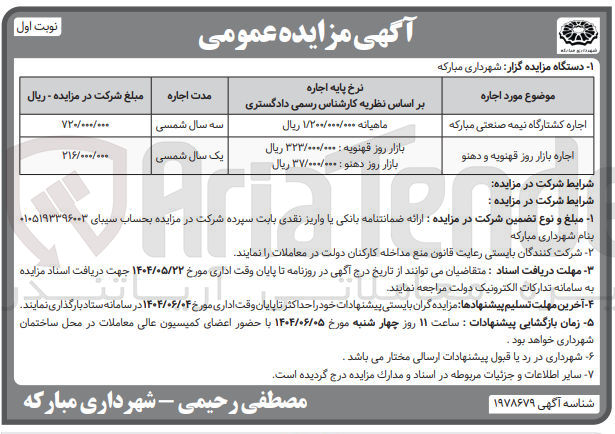 تصویر کوچک آگهی اجاره کشتارگاه نیمه صنعتی - اجاره بازار روز 