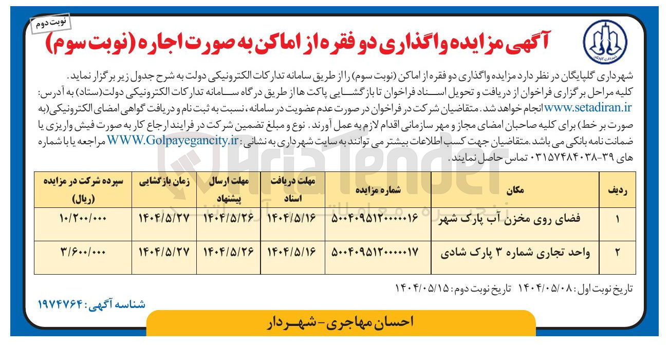 تصویر کوچک آگهی اجاره واحد تجاری شماره 3