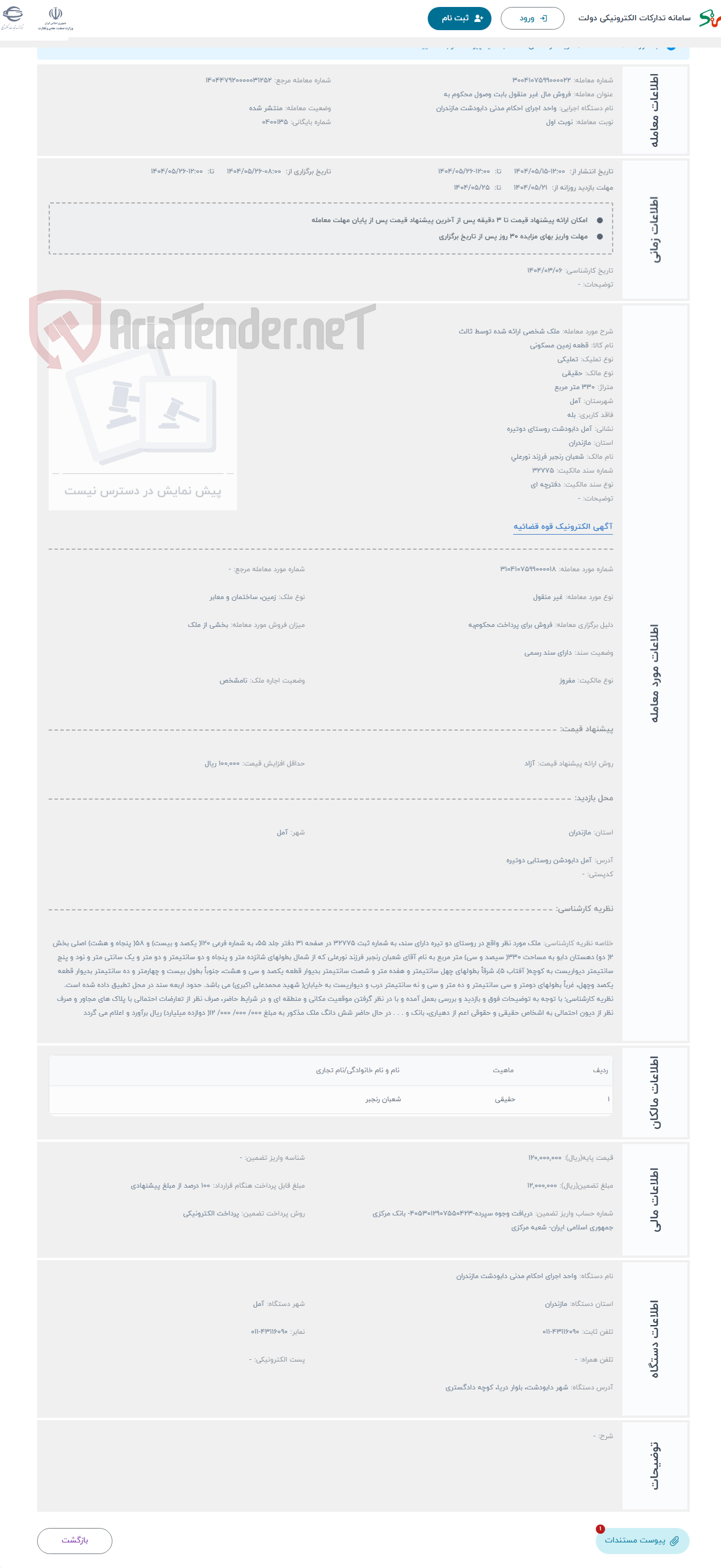 تصویر کوچک آگهی حراج ملک شخصی ارائه شده توسط ثالث