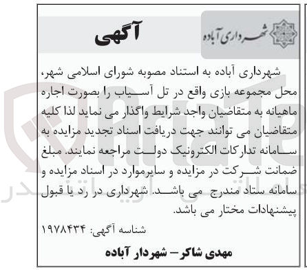 تصویر کوچک آگهی اجاره محل مجموعه بازی 