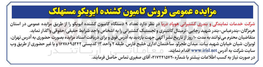 تصویر کوچک آگهی فروش تعداد ۹ دستگاه کامیون کشنده ایویکو
