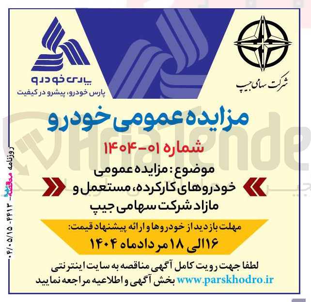 تصویر کوچک آگهی فروش خودروهای کارکرده ، مستعمل و مازاد 