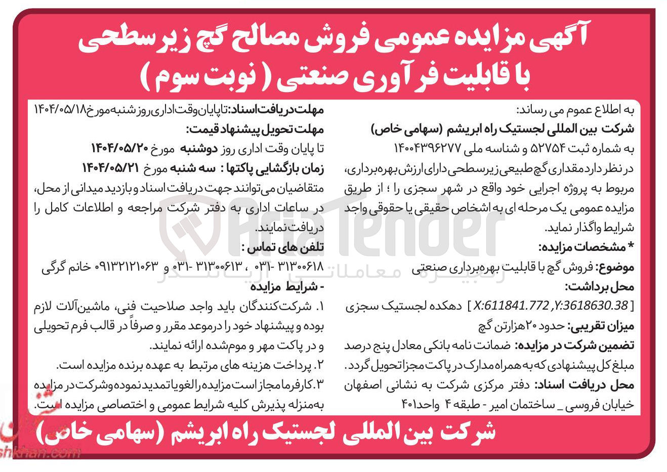 تصویر کوچک آگهی فروش گچ با قابلیت بهره برداری صنعتی