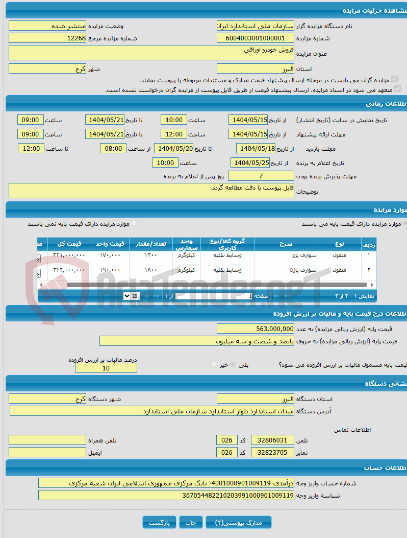 تصویر کوچک آگهی فروش خودرو اوراقی