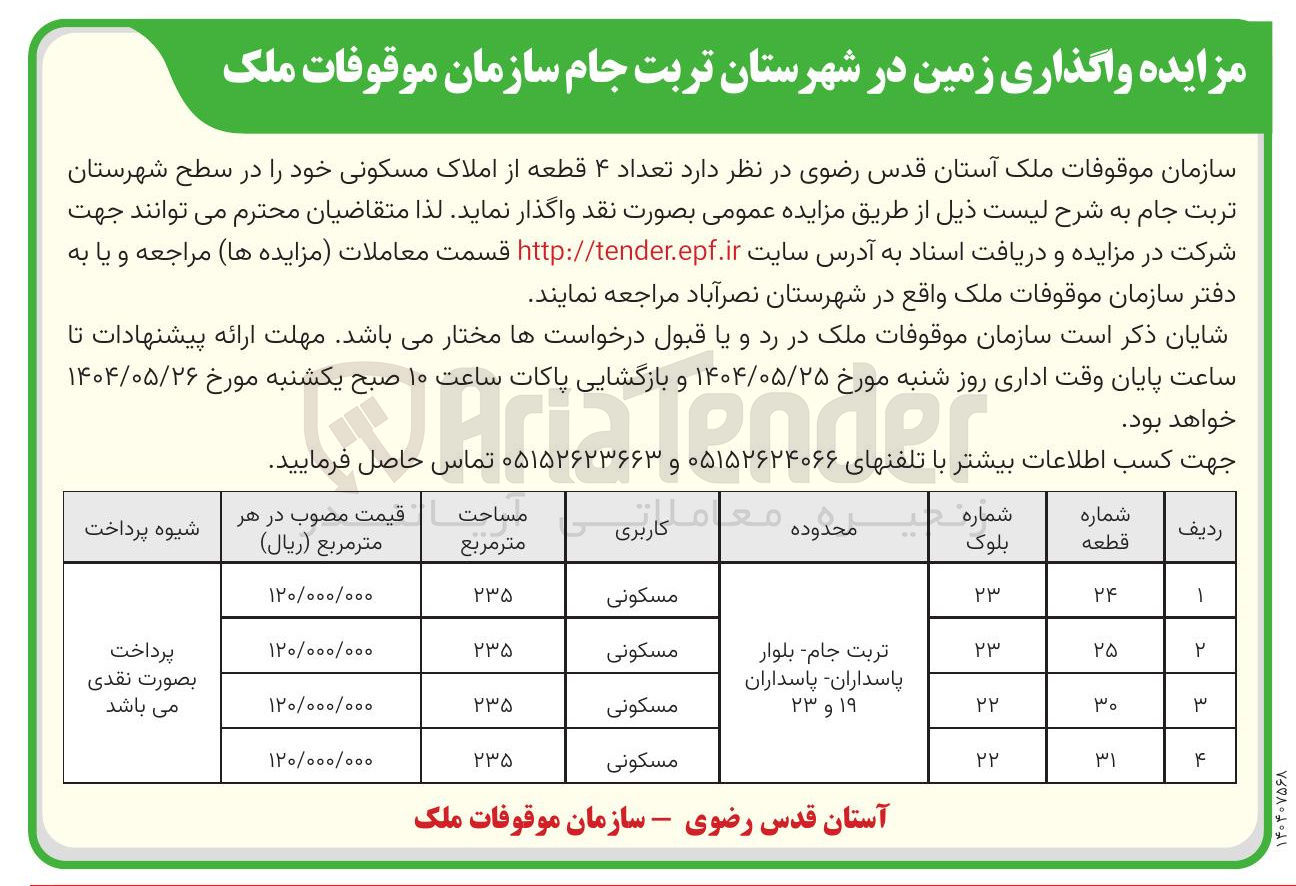 تصویر کوچک آگهی فروش تعداد ۴ قطعه از املاک مسکونی