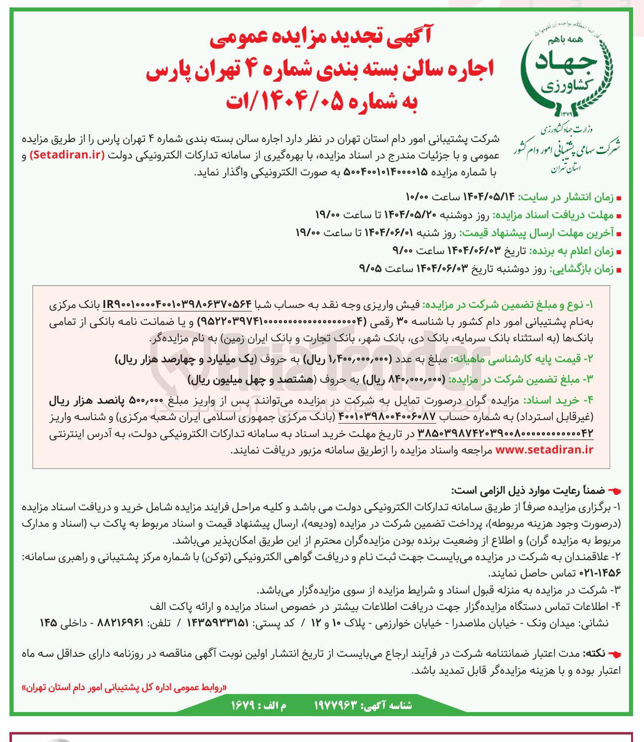 تصویر کوچک آگهی اجاره سالن بسته بندی شماره ۴ 